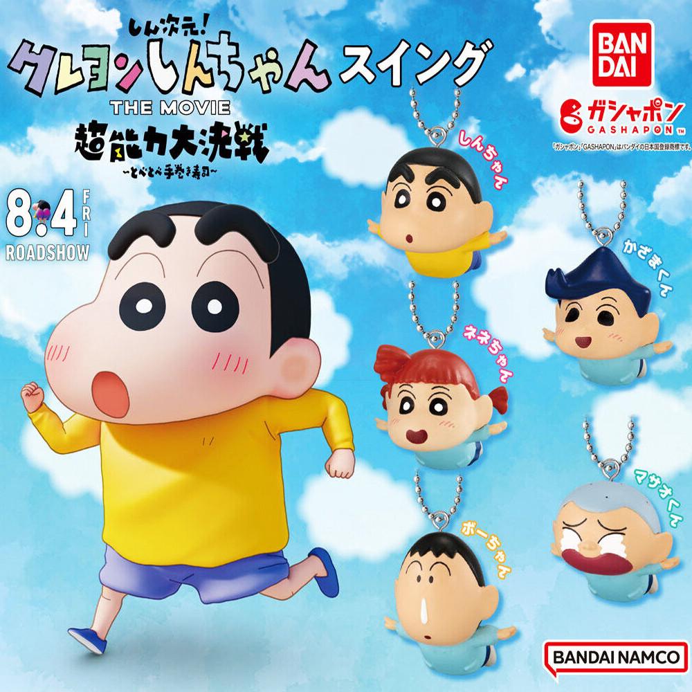 [오늘출발] 짱구는 못말려 가챠 극장판 신차원 초능력 대결전 날아라 수제김밥 스윙 마스코트 5종세트 맹구 철수 유리 훈이 피규어