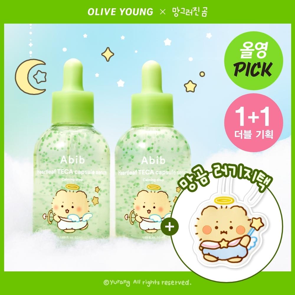 [망곰 콜라보] 아비브 어성초 테카 캡슐 세럼 카밍 드롭 50ml 더블 기획 (+러기지택)  | 올리브영