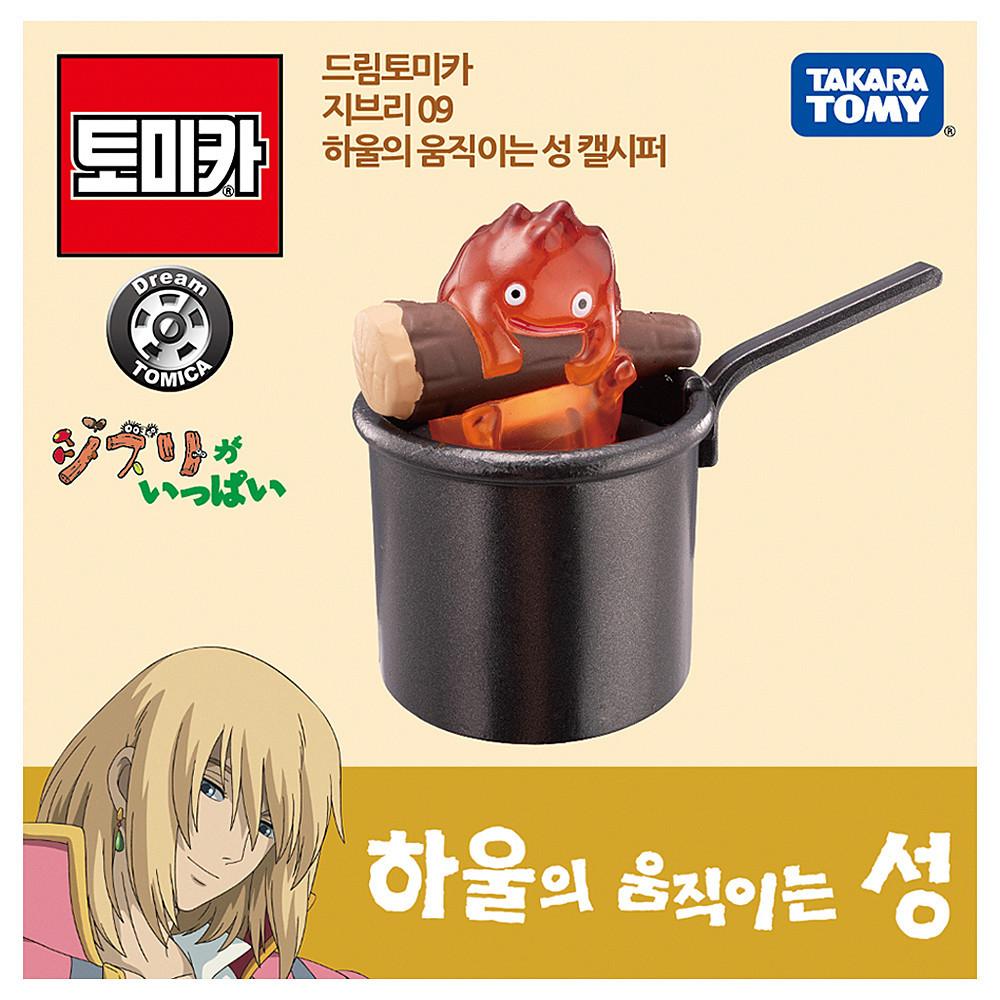 드림 토미카 지브리 09 하울의 움직이는 성 캘시퍼 미니카 다이캐스트 피규어 장난감