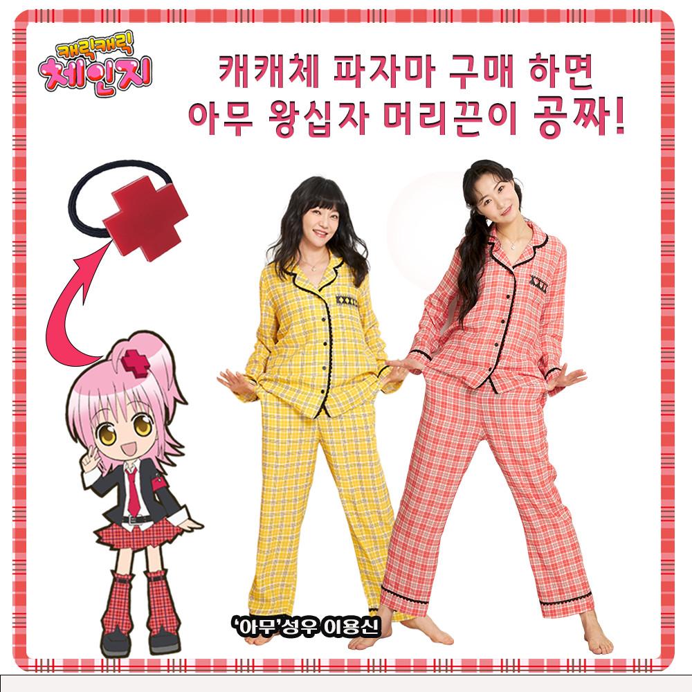 캐릭캐릭체인지 파자마