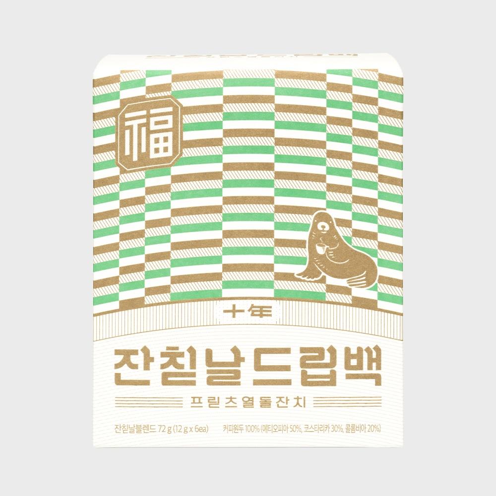 프릳츠 잔칟날 드립백