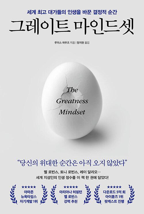 그레이트 마인드셋