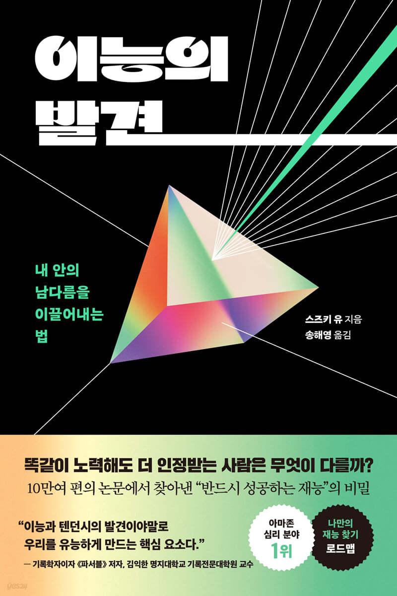 이능의 발견 - 예스24