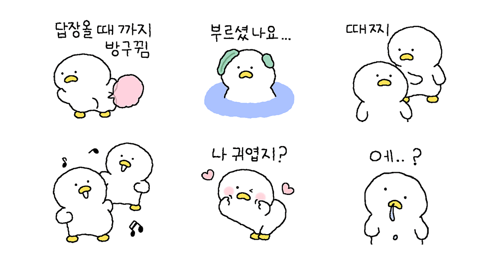 잔망쟁이 찹쌀덕 2