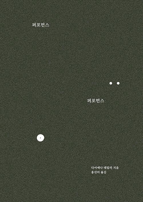 퍼포먼스 퍼포먼스