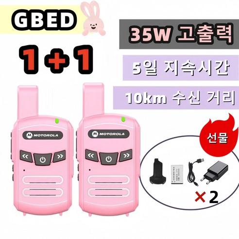 GBED 1+1 50km 수신 거리 병원 캠핑 식당 무전기 어린이 디지털 생활무전기 모토로라 - 무전기 | 쿠팡
