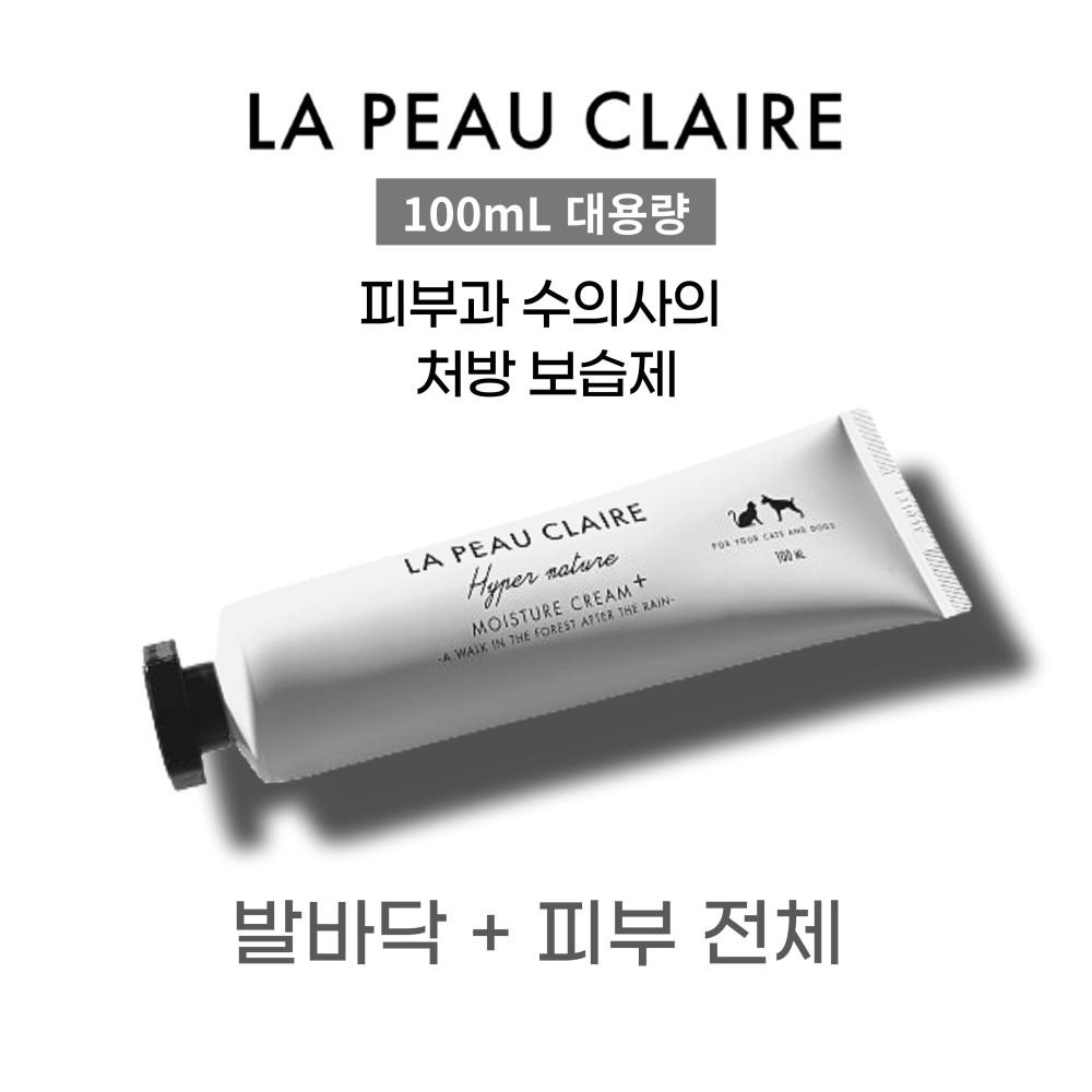 수의사가 만든 라퓨클레르 강아지 고양이 발바닥 무향 보습제 로션 크림 100ml
