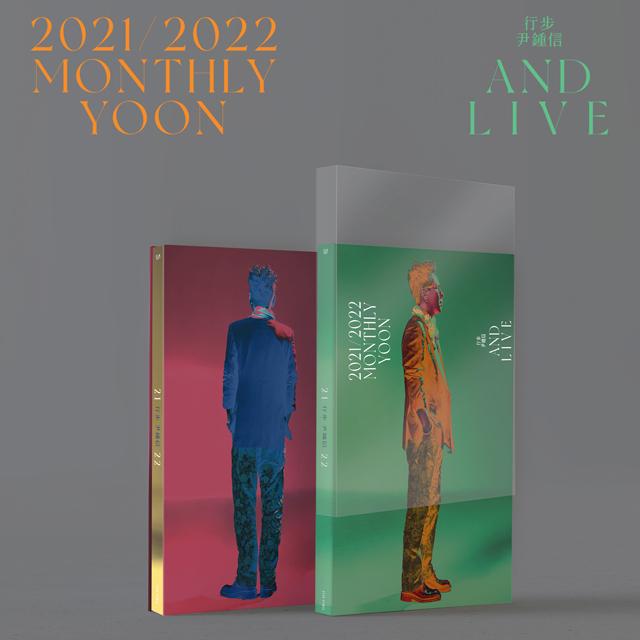YOONJONGSHIN(윤종신) - 행보(行步) 2021 & 2022