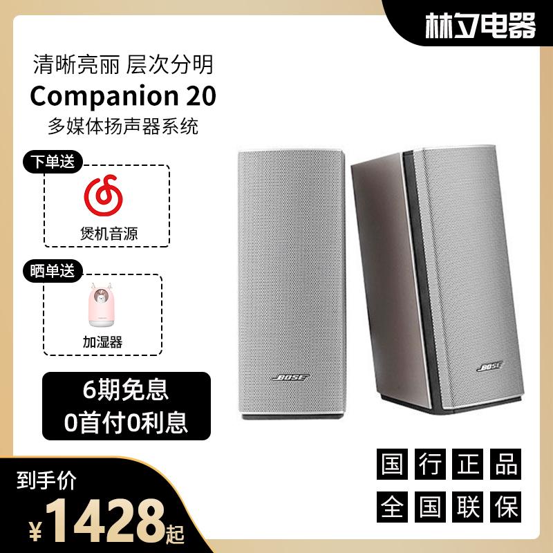 BOSE Companion 20 멀티미디어 스피커 시스템 2.0 컴퓨터 오디오 박사 스피커 C20