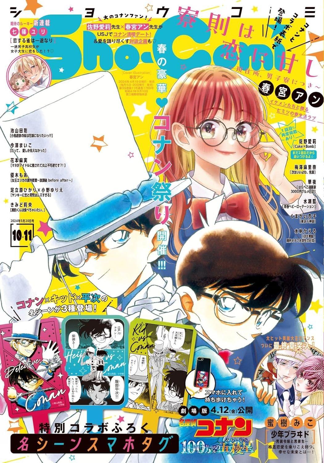 Sho-Comi 2024年 5/20 號 [雜誌]