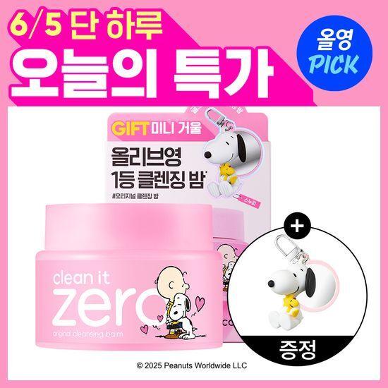 [스누피 콜라보] 바닐라코 클린잇제로 오리지널 클렌징밤 100ml 기획 (+스누피 미니거울 증정)