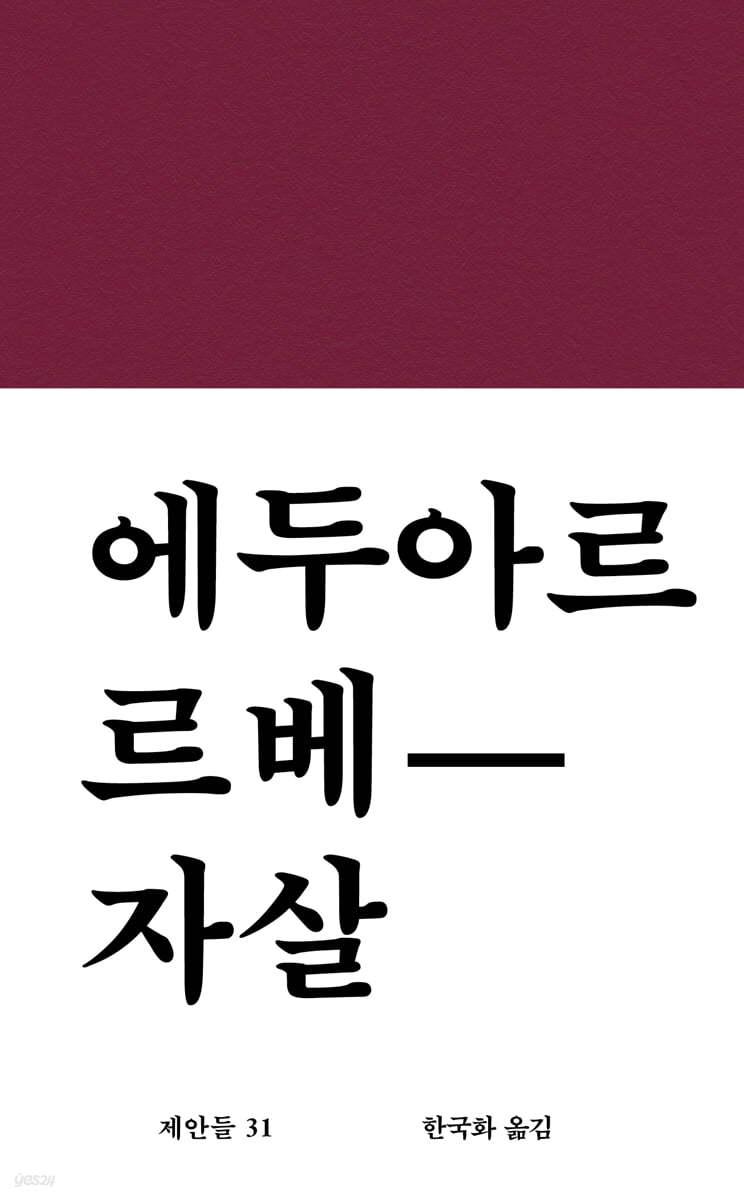 자살 - 예스24