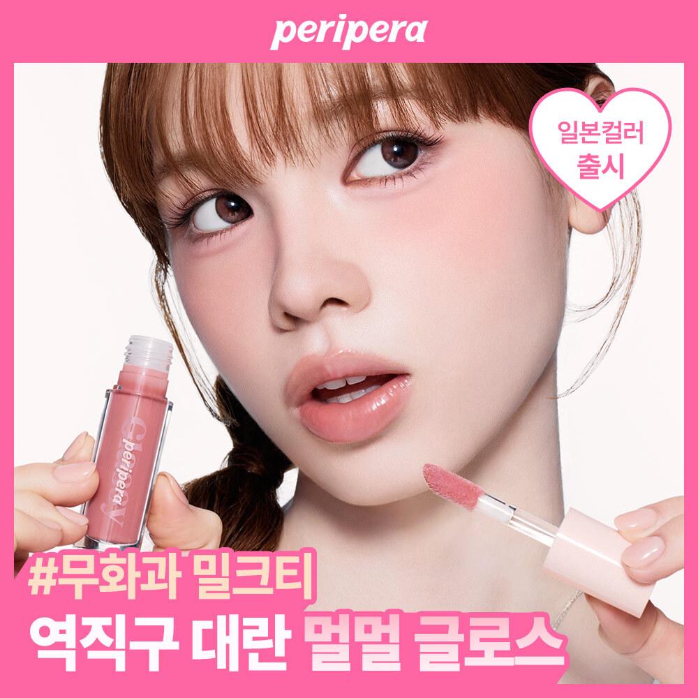 [NEW 컬러 출시] 페리페라 잉크 글래스팅 립글로스 4.5ml | 올리브영 (08 러브오브페이트)