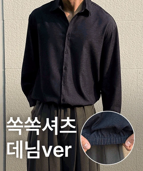 쏙쏙셔츠 데님 자동넣입 긴팔셔츠[M-6XL]