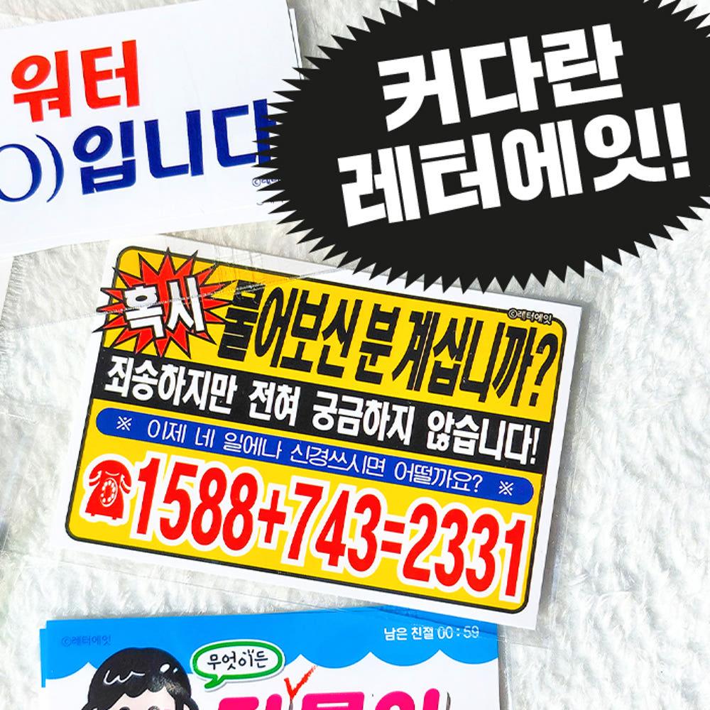 [일반] 커다란 레터에잇! 낱장