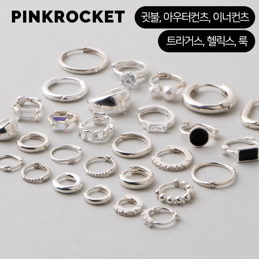 핑크로켓 이너컨츠링피어싱 헬릭스 925실버피어싱귀걸이 룩 피어싱링 트라거스링 순은 귓볼링