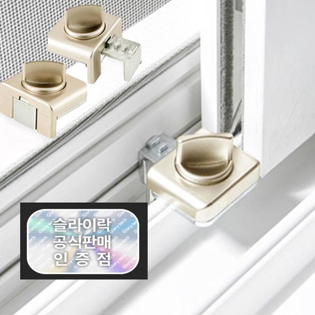방범창 안전방충망 창문잠금장치 슬라이락 윈도우락 G105