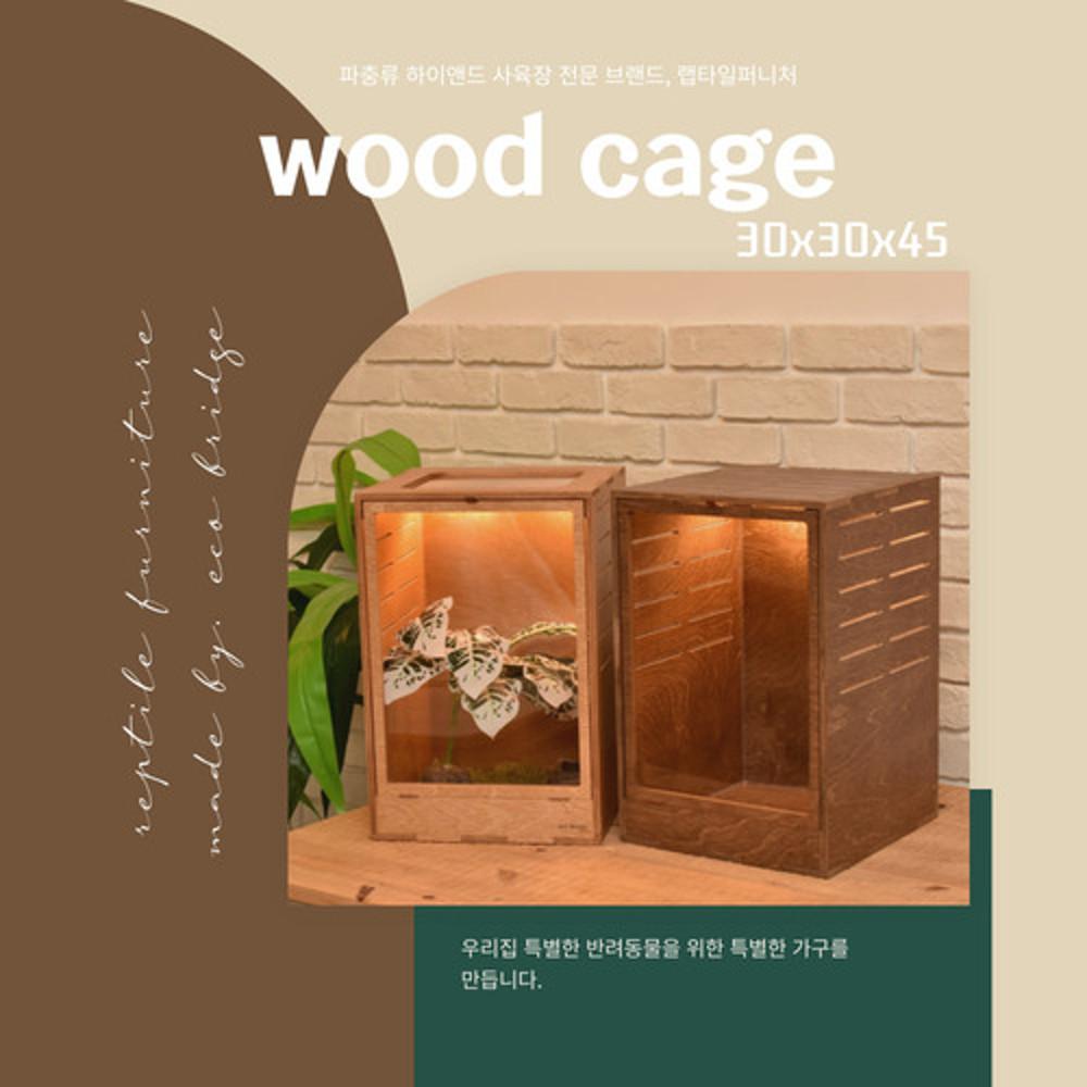 대형- 프리미엄 우드 사육장 SIZE 30X30X45 (크레스티드게코 사육장)
