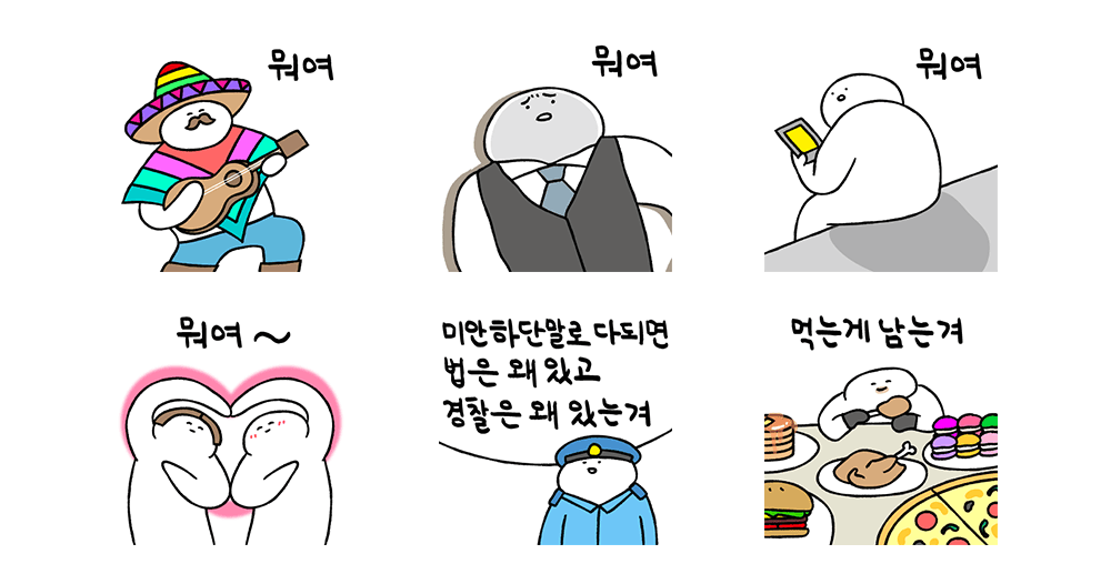 충청도 뭐여티콘 4탄