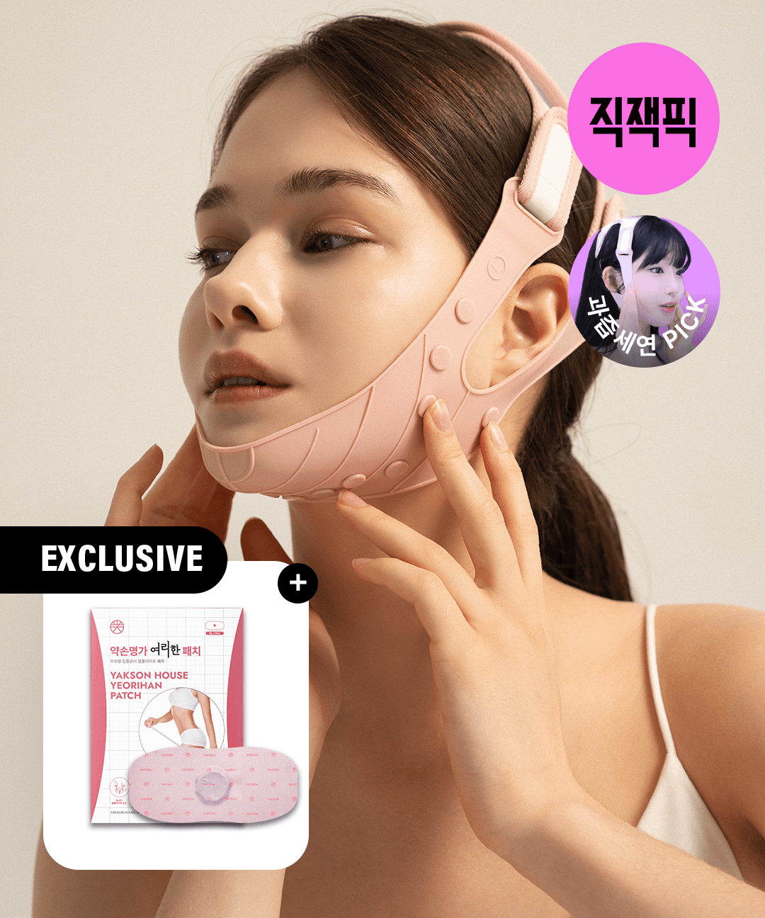 약손명가헬스케어 [과즙세연PICK] 약손명가 작은얼굴관리 리프팅 밴드 1Box 직잭 단독 💝여리한 패치 1Box 증정💝