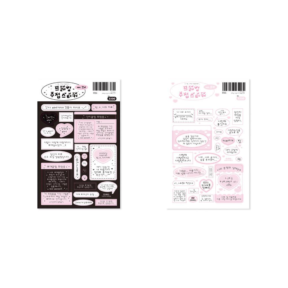 [네버더레스] 프레임 주접 스티커 2