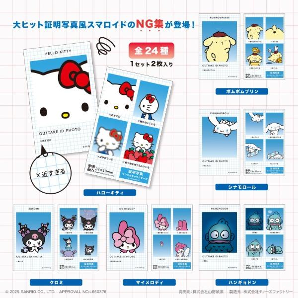 산리오 캐릭터즈 증명사진풍 스마로이드 NG편 / 프사 증사 네컷