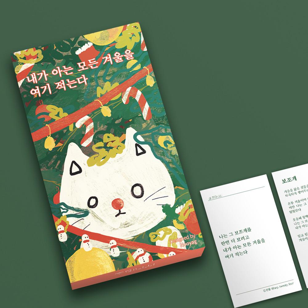 주머니시 크리스마스 에디션