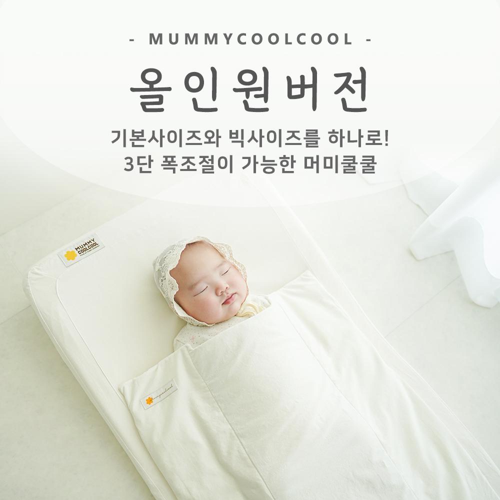 ★머미쿨쿨 올인원 거즈&매쉬&순면 ★ - (6가지 디자인)