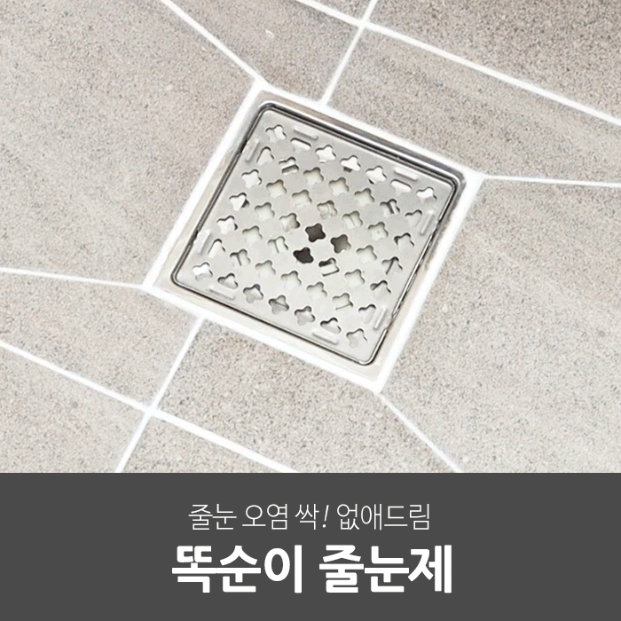 일상공감 똑순이 줄눈제