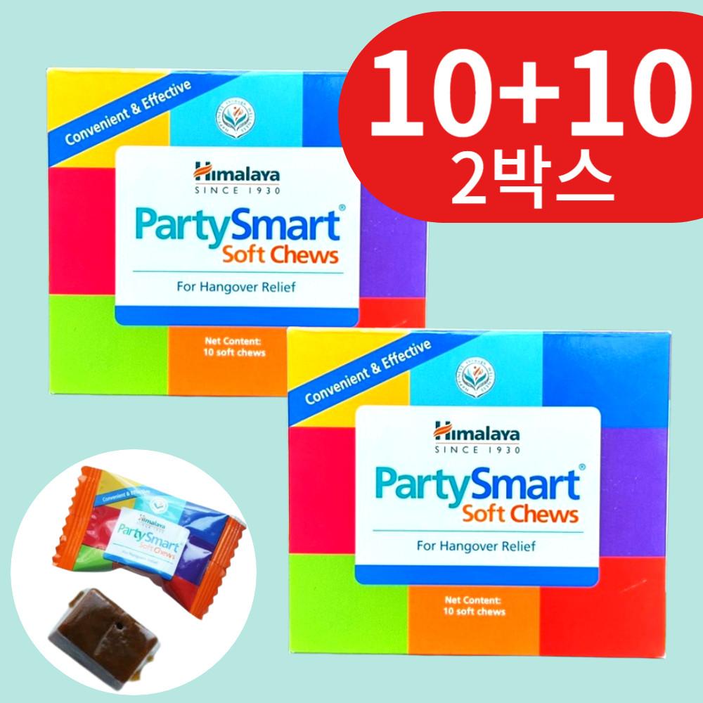 히말라야 숙취해소제 파티스마트 츄 10개+10개