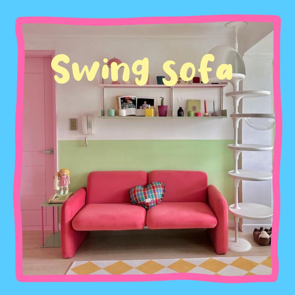 띠네마네 스윙소파 컬러커스텀 원룸 거실 사무실 2인용 1인용 쇼파 편한 패브릭소파