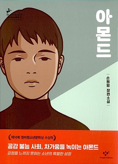 아몬드 (반양장)