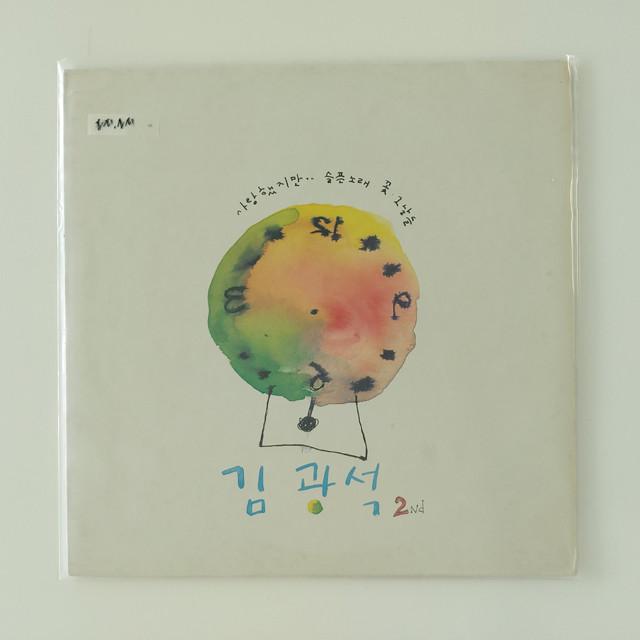 [LP/NM NM/컬렉터반] 김광석 2집 - 사랑했지만&슬픈 노래