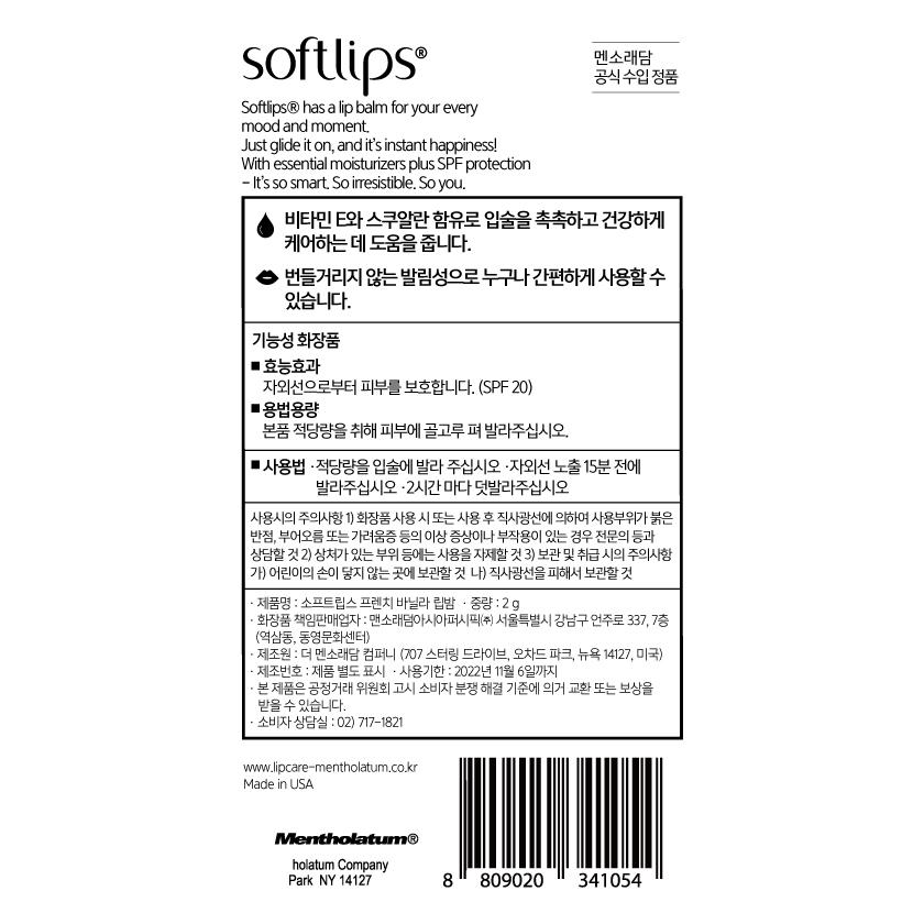 맨소레담 소프트립스 프렌치바닐라 립밤 2G