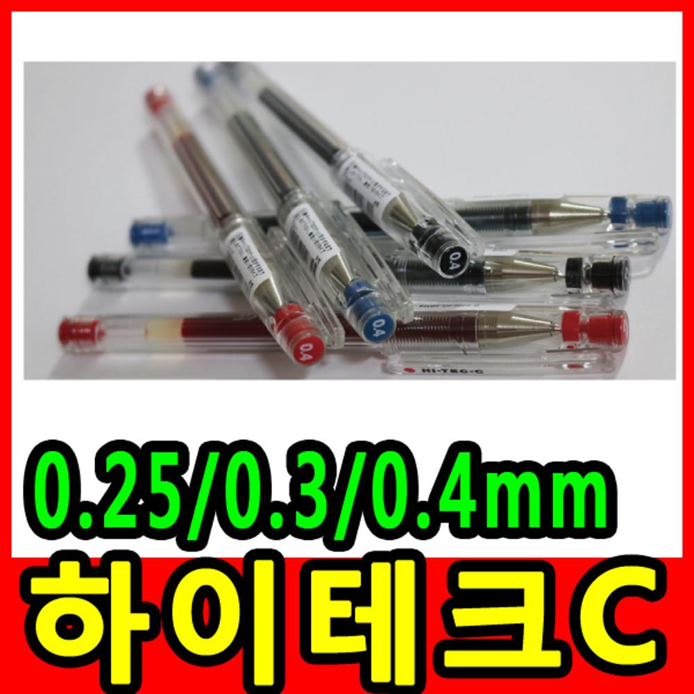 하이테크C 하이테크 하이테크씨 0.3 0.4 하이테크펜