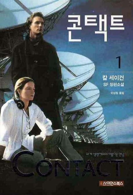 콘택트 1