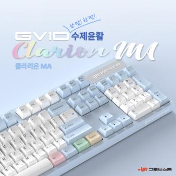GV10 수제윤활 클라리온 MA (저소음 밀키축, 38g)