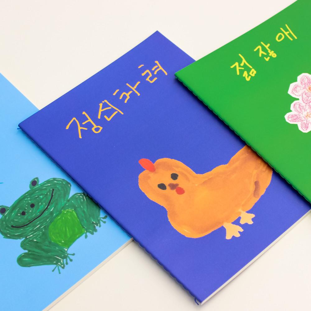 할매 손그림 손글씨 귀여운 응원 노트