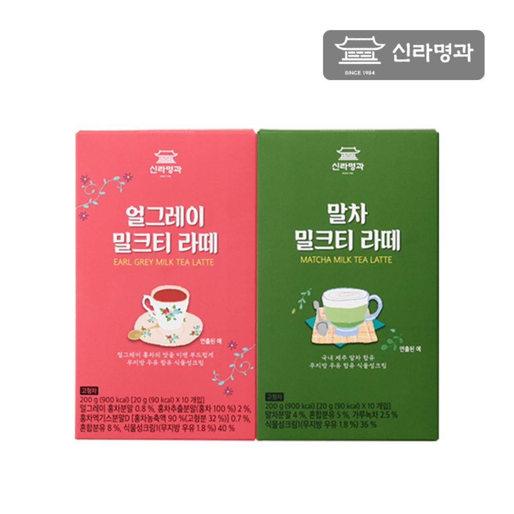 신라명과 얼그레이 밀크티 라떼 (10개입) + 말차 밀크티 라떼 (10개입)