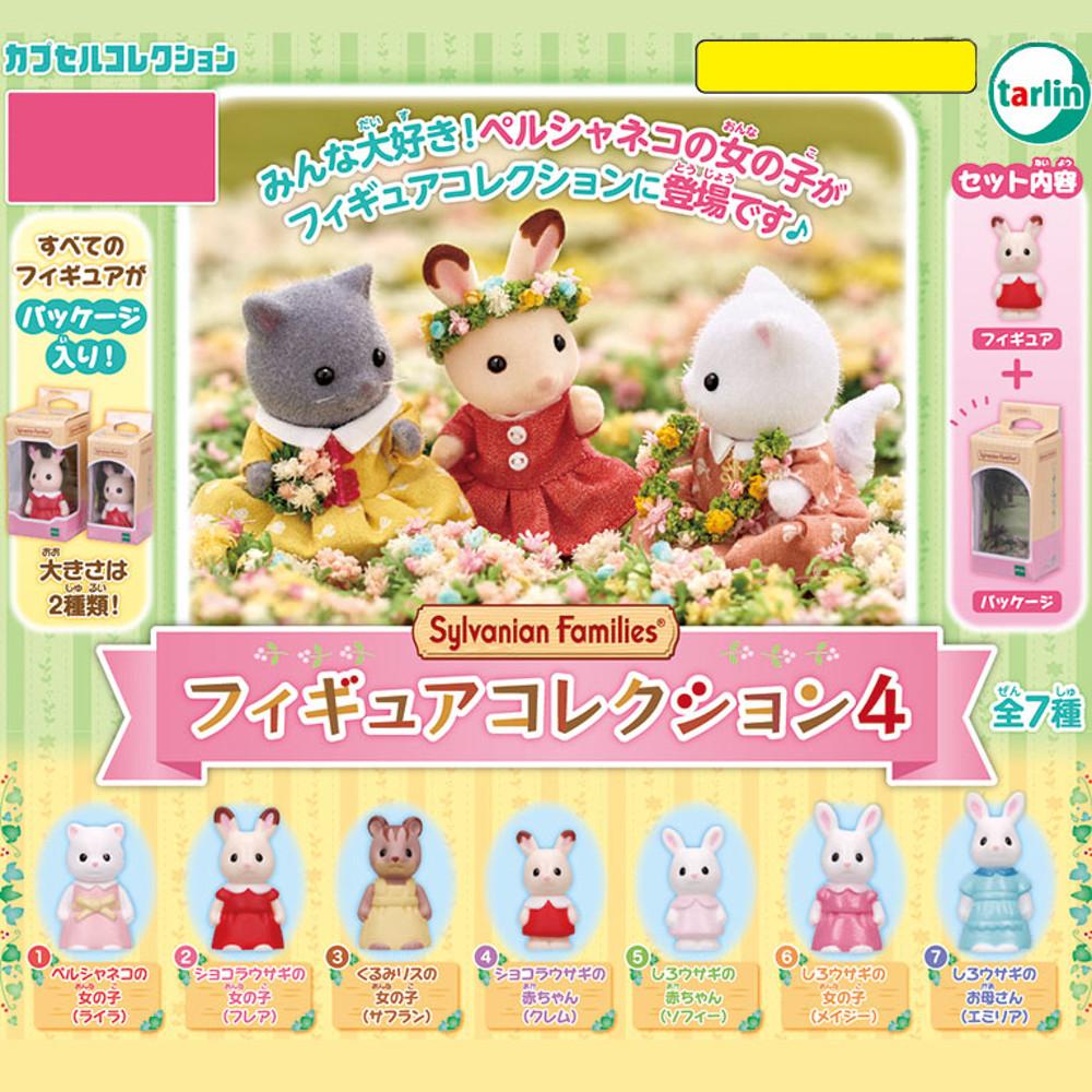실바니안 패밀리 피규어 컬렉션 4탄 가챠
