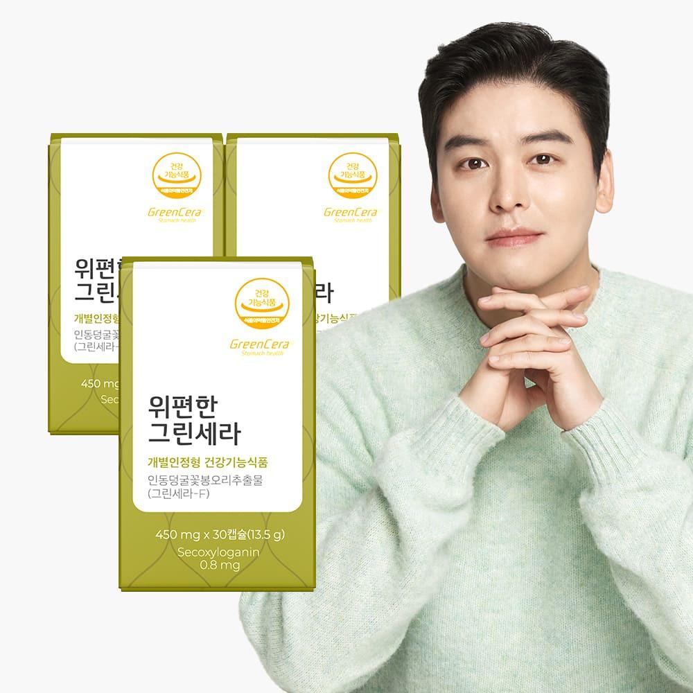 위편한 가스트로 그린세라  3개월분(3box)
