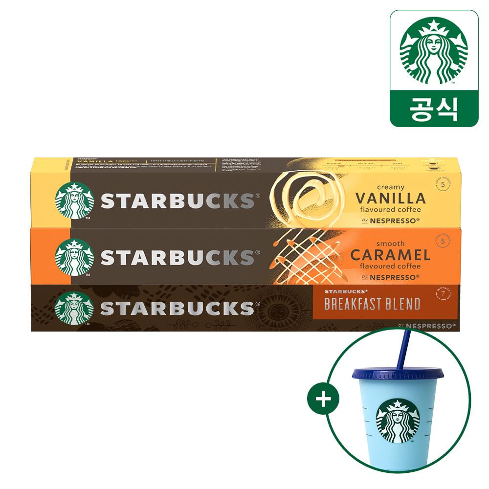 [N도착보장] 스타벅스 by 네스프레소 3박스 + 스타벅스 컬러체인징 리유저블컵 473ml [원산지:스위스]