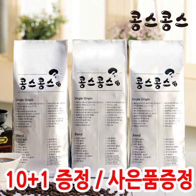 1kg 원두커피 10+1 특가제외 당일 로스팅 신선한 갓볶은 만델링 에티오피아 케냐 콜롬비아 과테말라 스페셜 브라질 베트남 예가체프 에스프레소 향 디카페인 홀빈 드립 더치 분쇄 콩