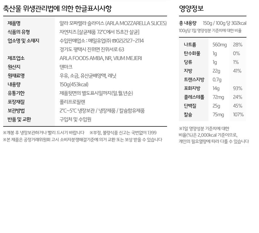 알라 모짜렐라 슬라이스 치즈 150G