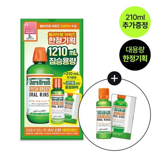 [2024 어워즈] 테라브레스 마일드민트 1L 어워즈 한정기획 (+150ml+12ml*5매)