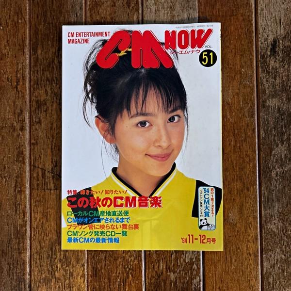CM NOW 1994. 11