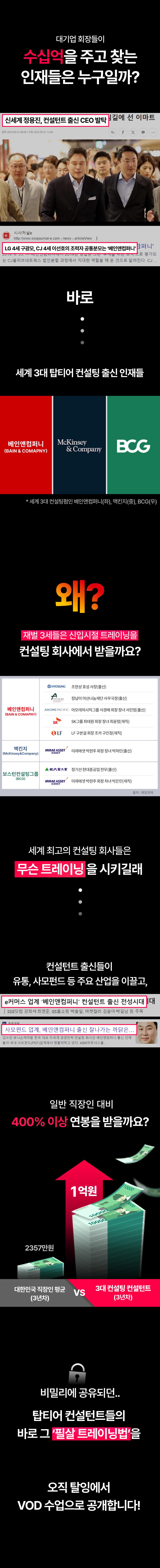 ※연봉 상승 못 하면 전액 환불※억대 연봉의 비밀 <탑티어 컨설팅 논리적 사고>