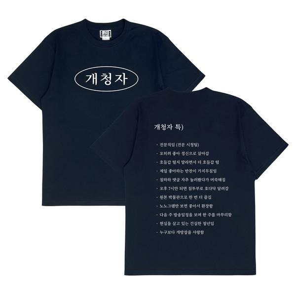[침착맨] 개청자 반팔