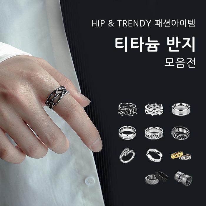 [당일출고] 스트릿 티타늄반지 11종 모음전