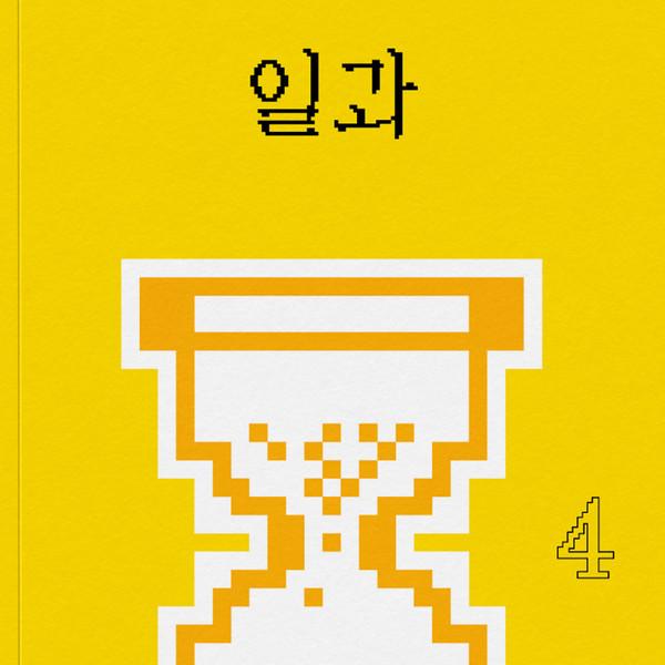 일과 4호 <일과 돈> (스프링클 북스)